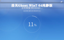 【浩天网络】GHOST WIN7 64位 自选版 V21.06(天空驱动)