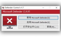【系统维护】WD彻底禁用小工具 Defender Control v1.9.0