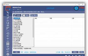 【系统维护】系统工具箱TriSun WinExt Pro v18.1 Build 073