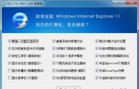 IE11 离线安装包(支持静默/离线安装)