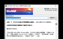 【装机软件】压缩工具WinRAR_v6.02Beta1_x64汉化无广告版