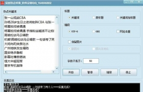 SEO内容优化神器实时更新采集热点新闻采件