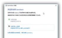 【实用工具】WIN10开始菜单经典优化工具StartIsBack++v2.9.12封...